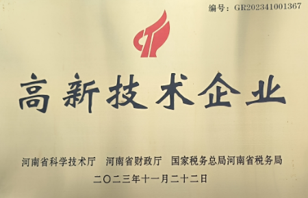高新技術企業(yè)