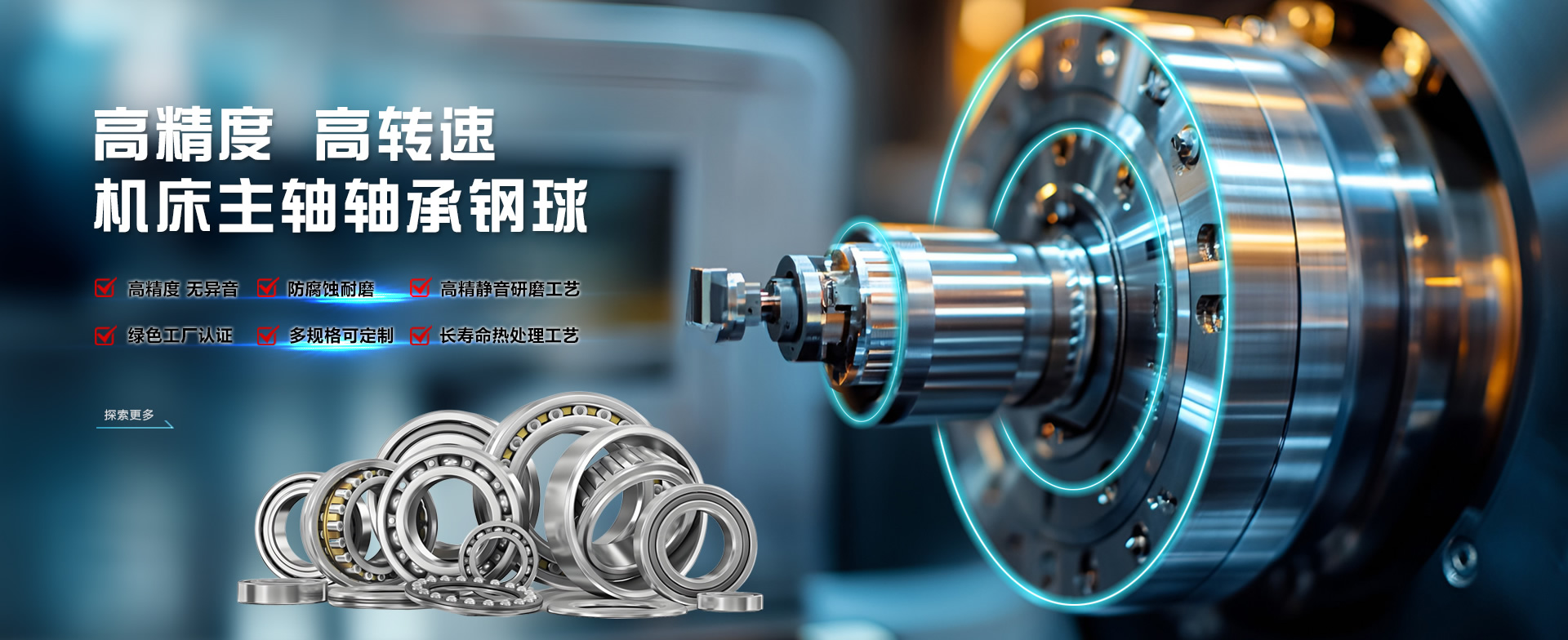 高精度高轉(zhuǎn)速機(jī)床主軸軸承鋼球